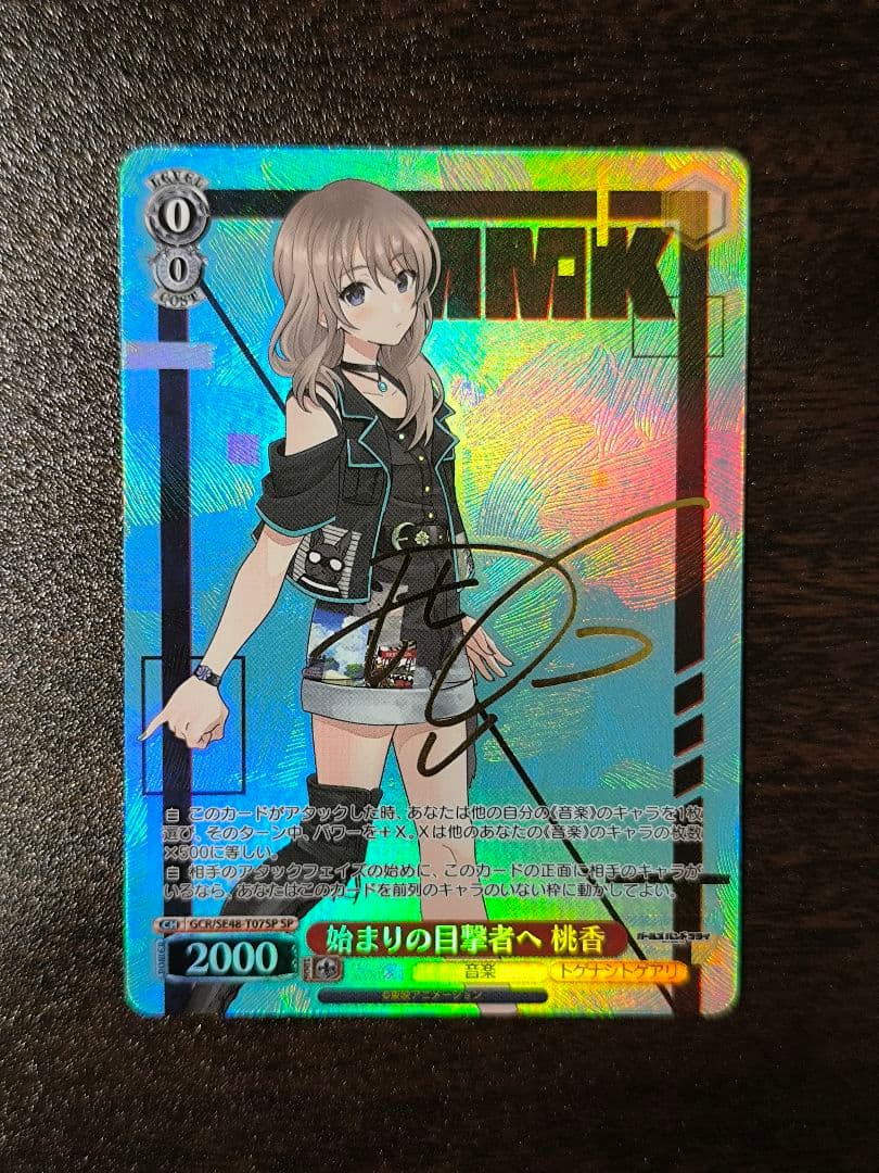 始まりの目撃者へ桃香 SP サイン