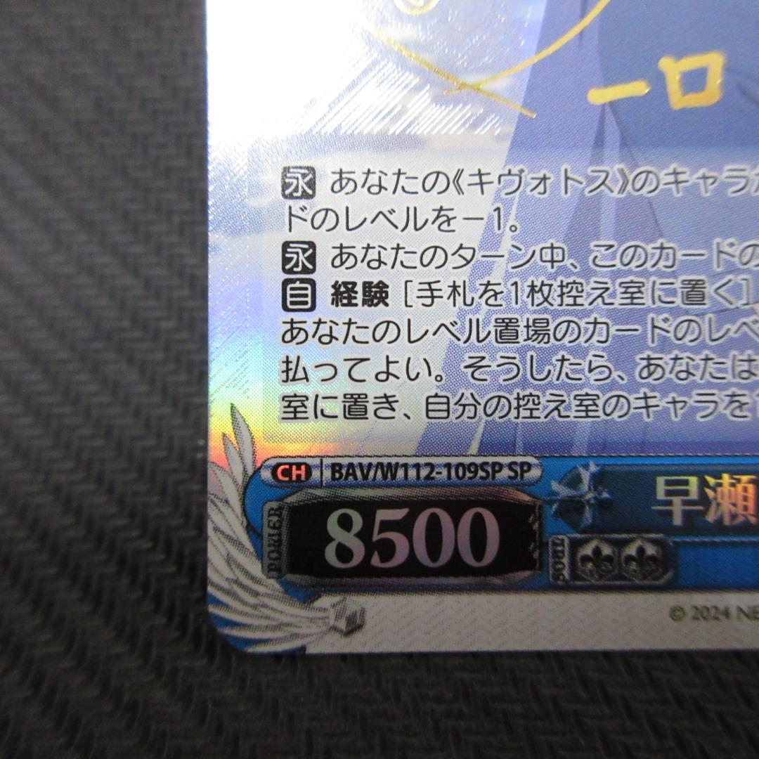 ヴァイスシュヴァルツ 早瀬ユウカ （体操服）sp