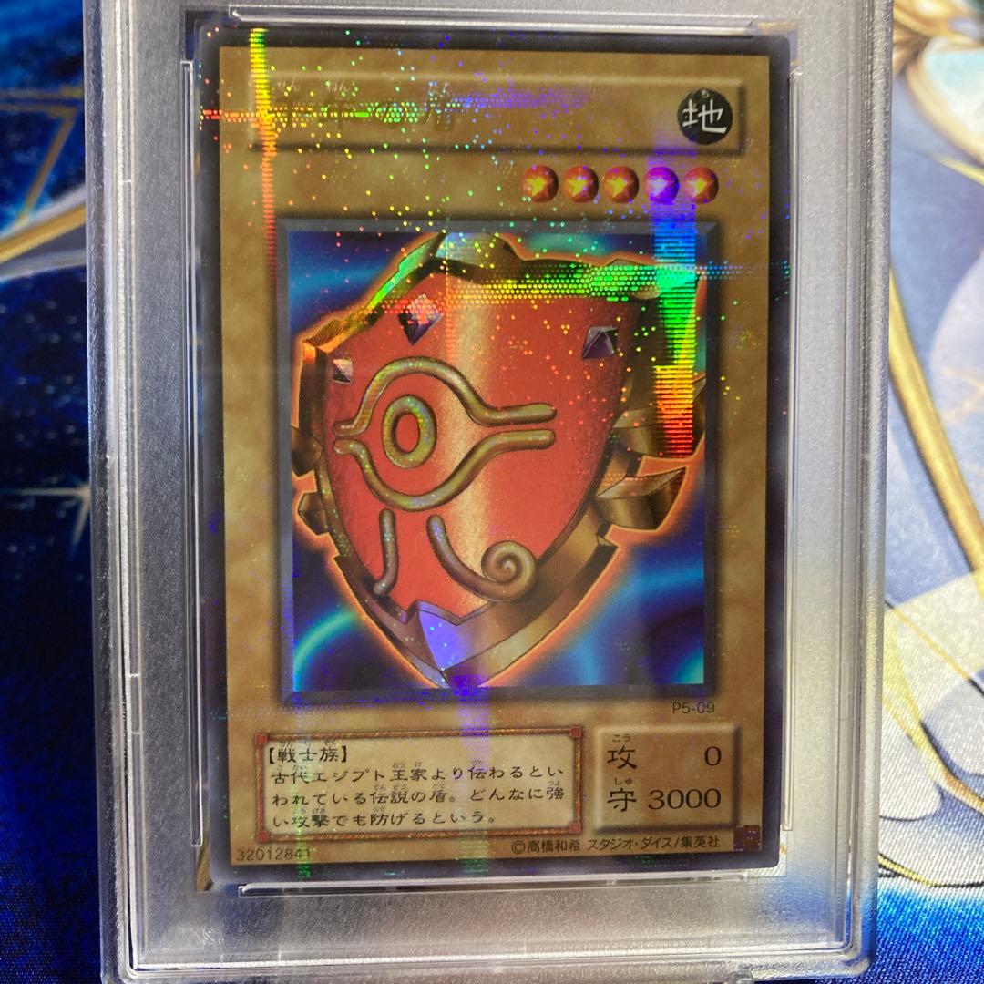 【PSA10 世界15枚】【遊戯王カード】千年の盾