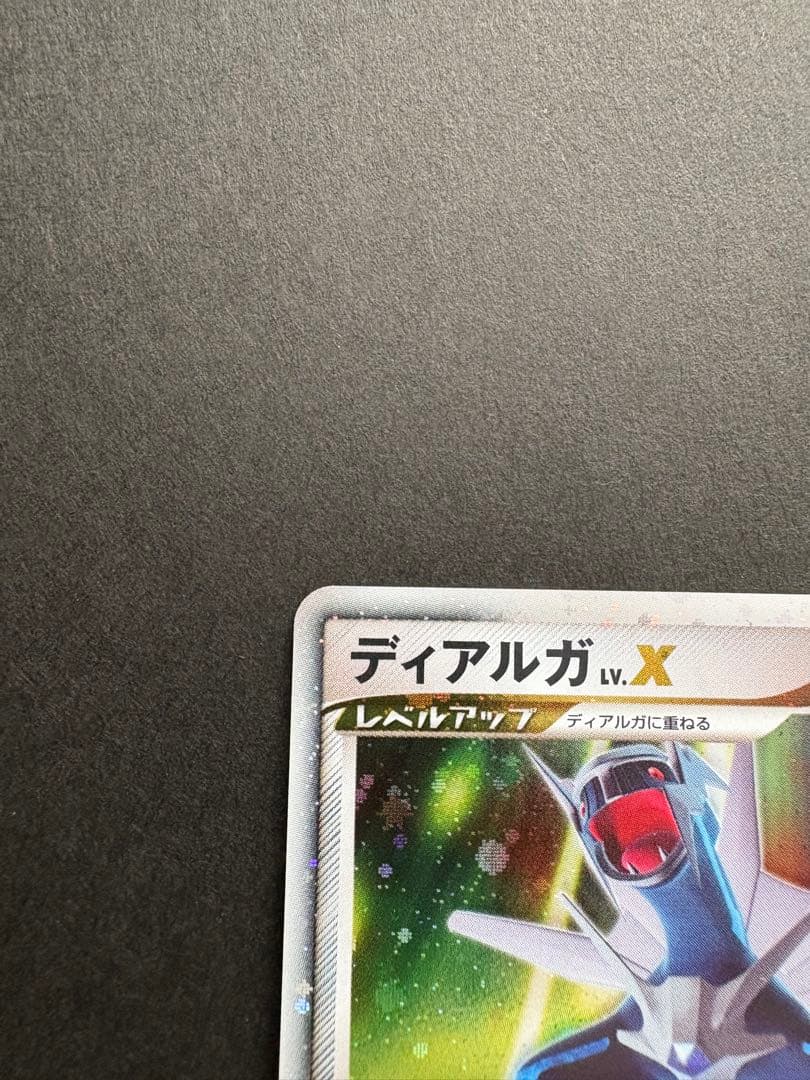 【美品】ディアルガ LV.X HP110 107/DP-P 2008年発売