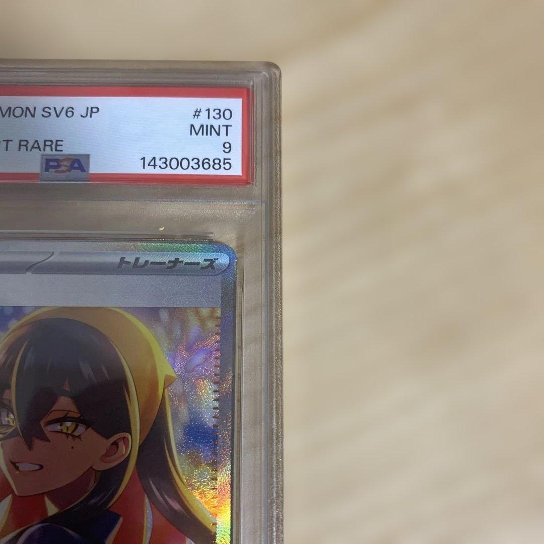 ポケモンカード ゼイユSAR PSA9