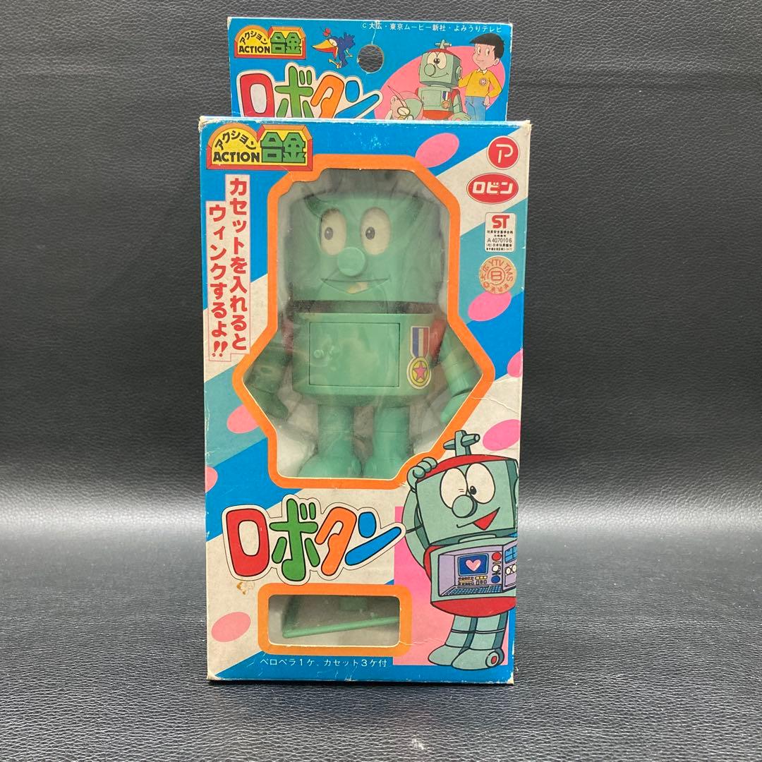 ロボタン アクション合金　オリジナルパッケージ付き