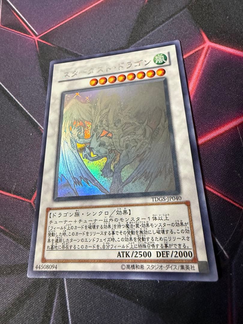 値下げ。遊戯王 スターダスト·ドラゴン 。セイヴァースタードラゴン ホロ