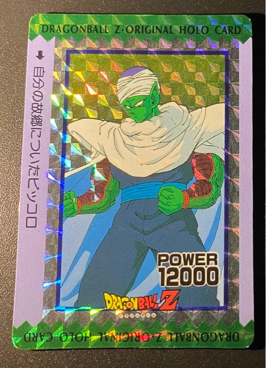 ドラゴンボールZ アマダ オリジナルホロ カード