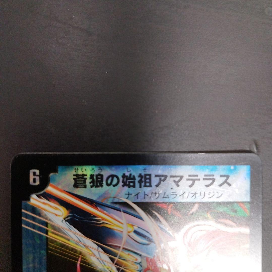 アマテラス　プロモ