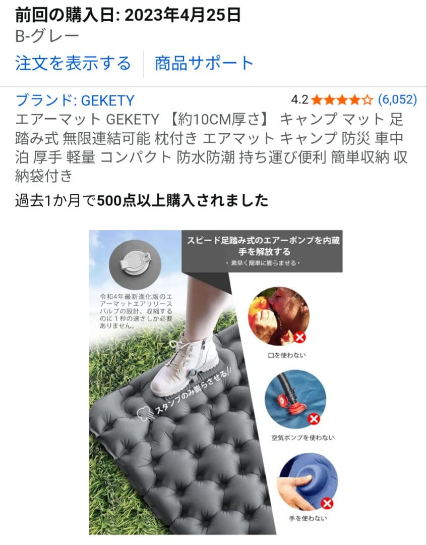 【4個セット】エアーマット GEKETY 　キャンプ　マット　足踏み式