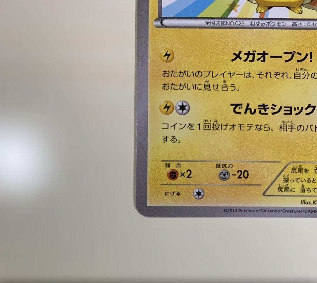 【美品】メガトウキョーのピカチュウ PROMO XYシリーズプロモーションカード