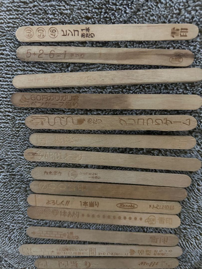 昭和のアイスの当たり棒