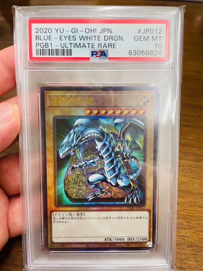 遊戯王　ブルーアイズ　レリーフ　アルティメットレア　PSA鑑定品
