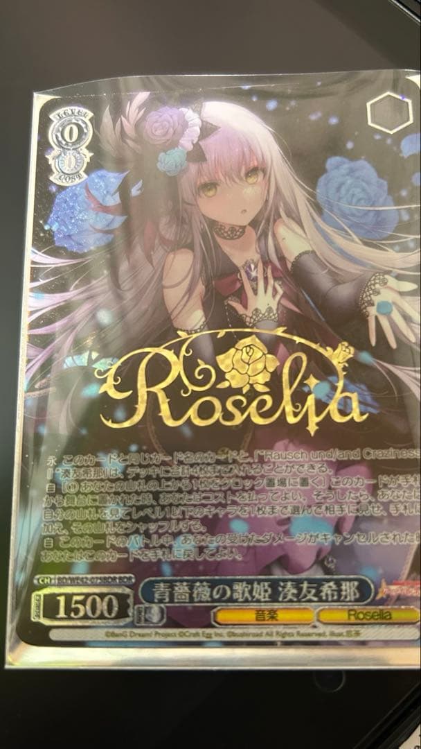 青薔薇の姫君 湊友希那 RRR