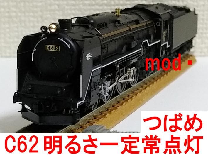 C62-2号機 北海道形 スワローエンゼル カトー KATO 2017-2