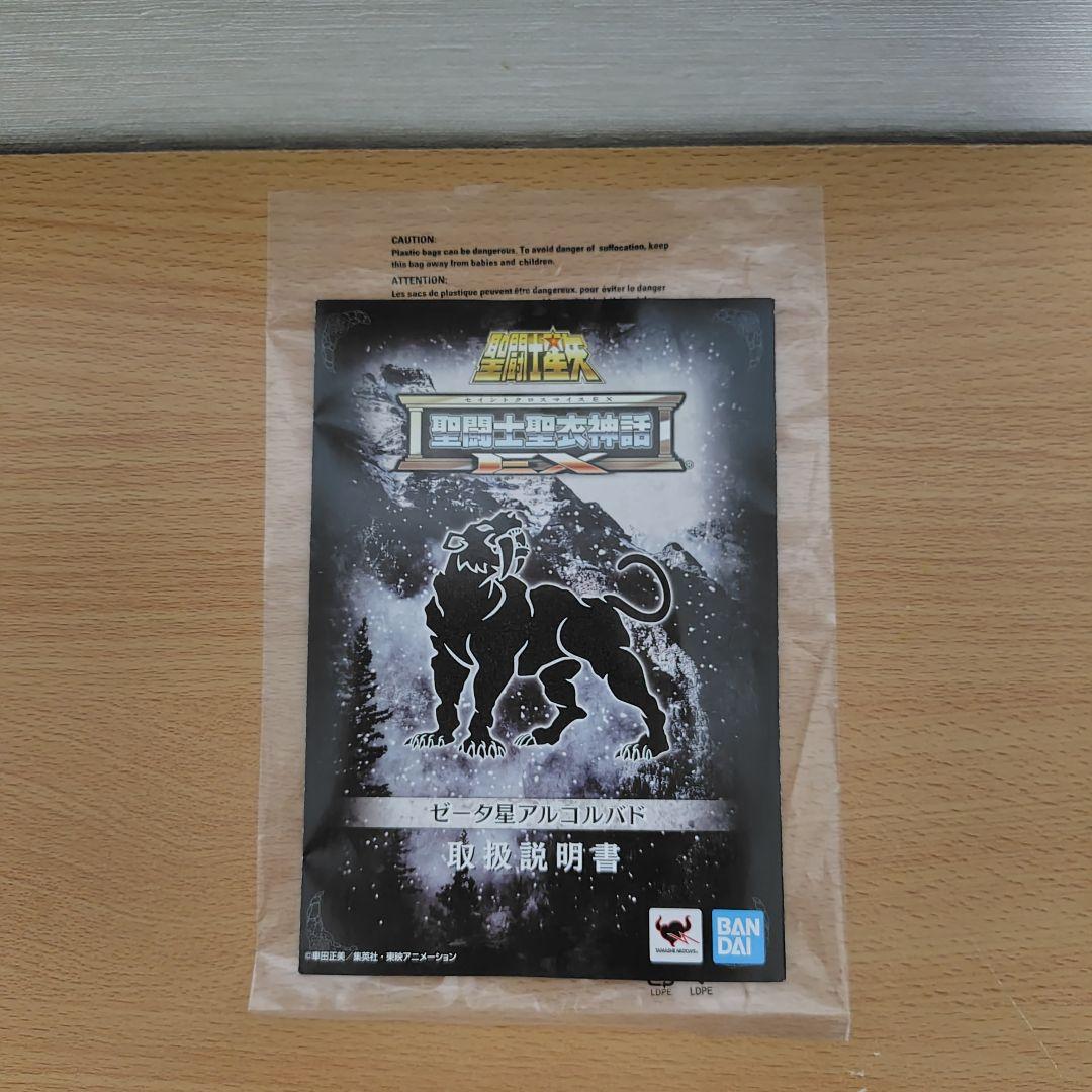 聖闘士聖衣神話EX ゼータ星アルコルバド