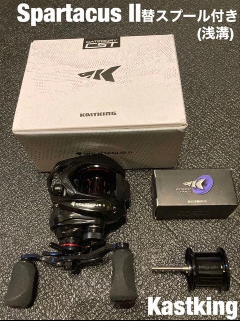 替スプール(浅溝)付！　新品　黒　カストキング　スパルタカス2 kastking