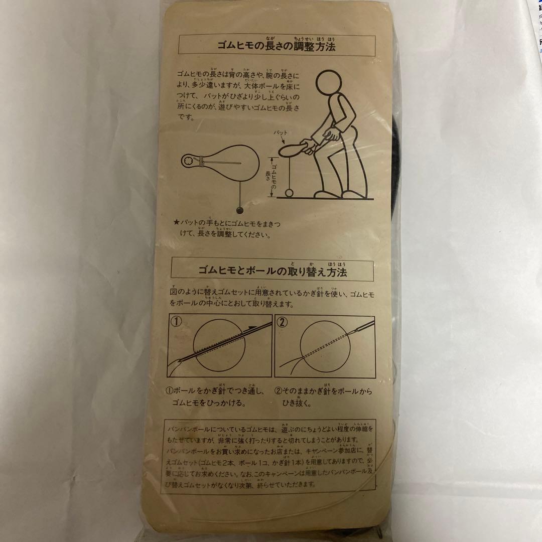 バン・バンボール