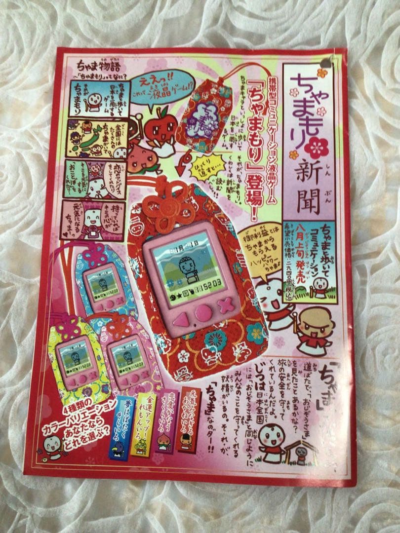 【激レア】【未開封】ちゃまもり　日本一周ちゃまもりの旅　夢はばたく　そらいろ