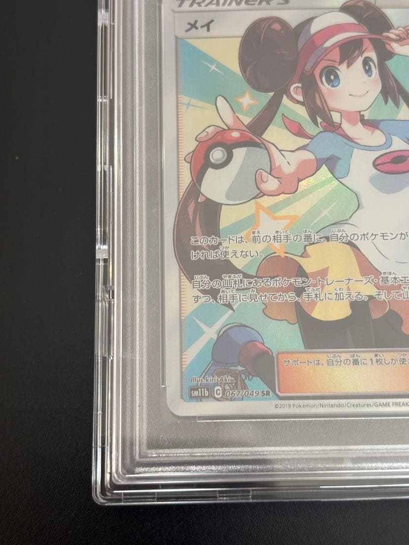 【 PSA10】ポケモンカード　メイSR