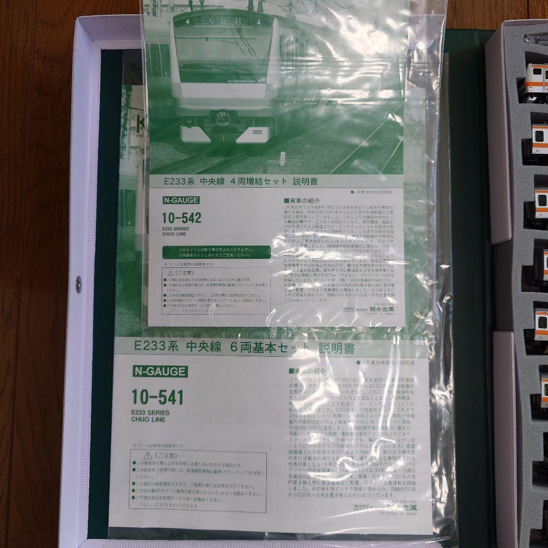 室内灯つきNゲージ KATO 中央線E233系H編成10両セット