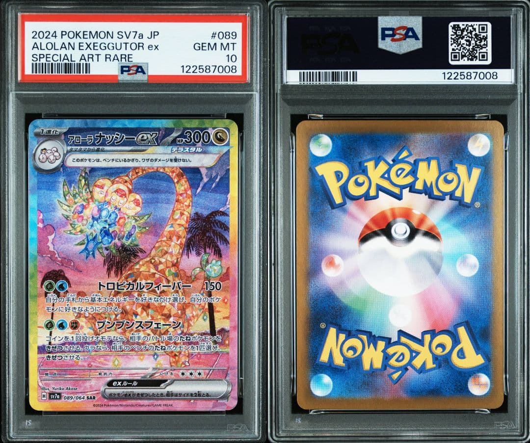 アローラ ナッシーex sar psa10 最新ケース