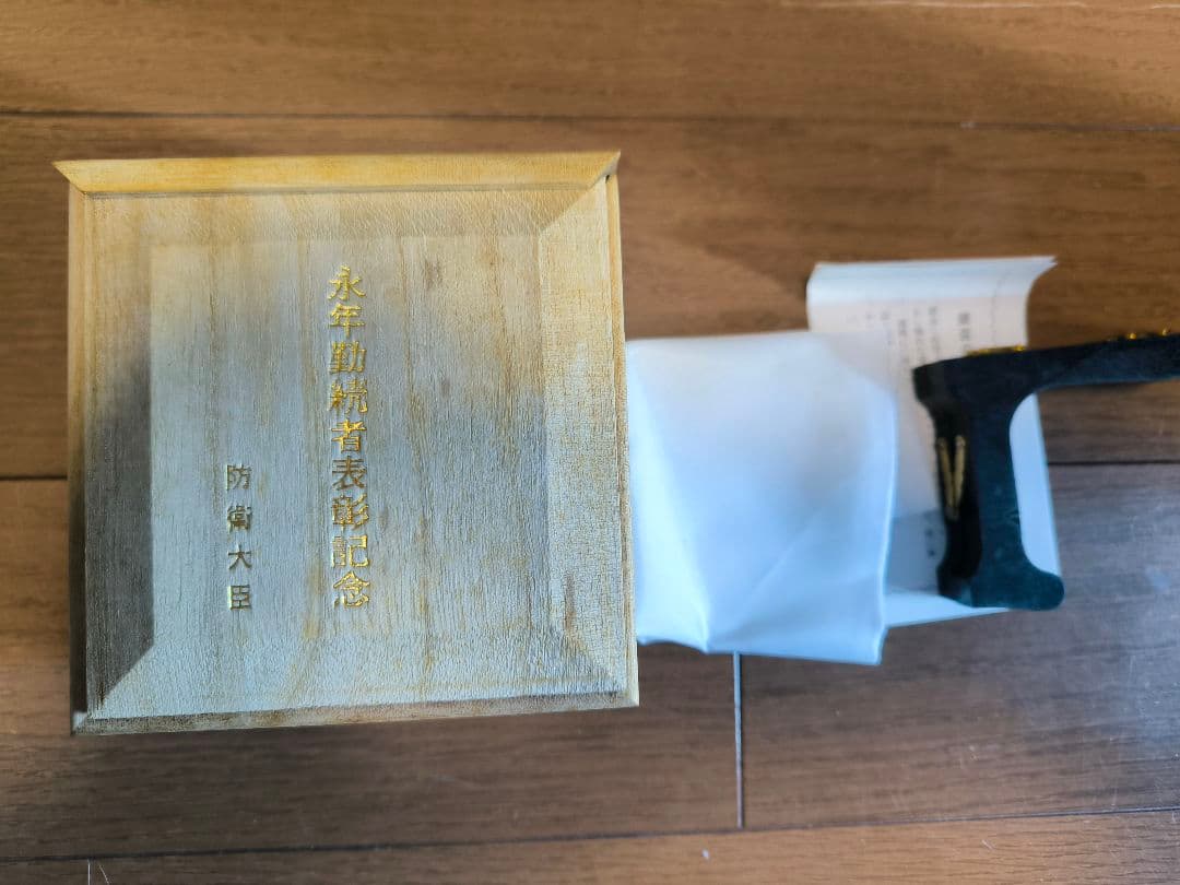 【現在高騰中　純銀999 68g】防衛大臣 永年勤続表彰記念銀杯 桐紋 台座箱付