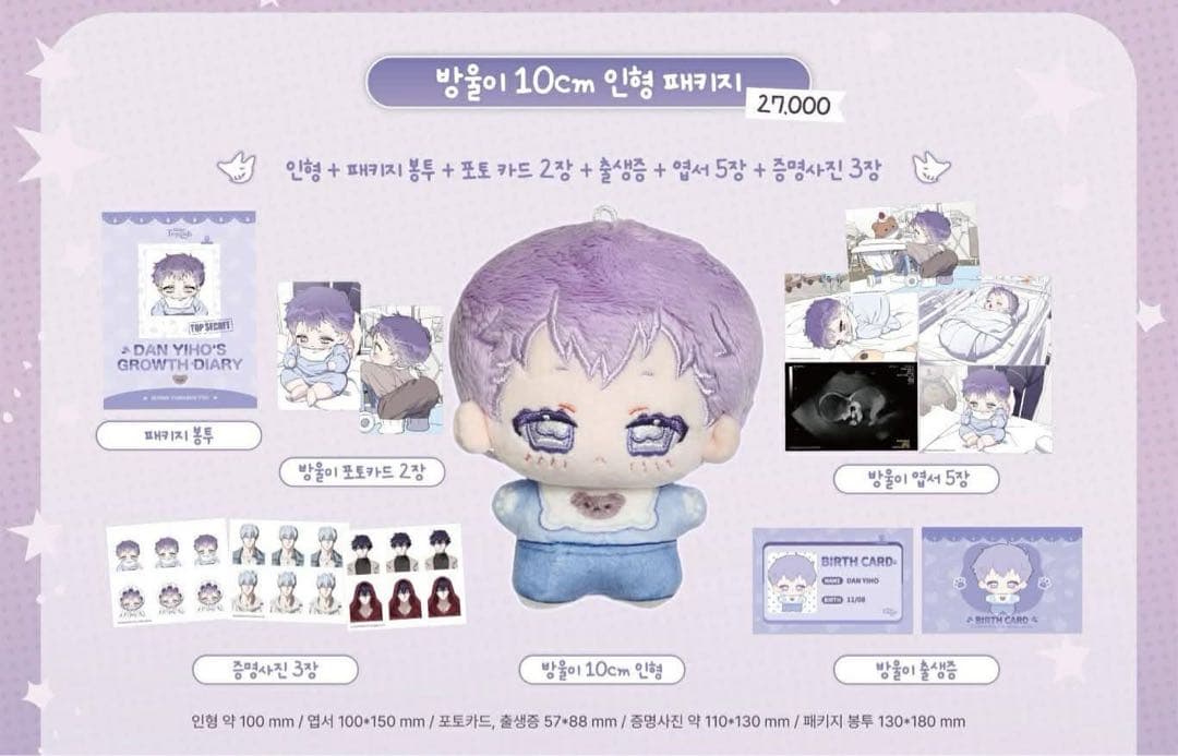 韓国BL キミを探す波 Surge Towards You 人形