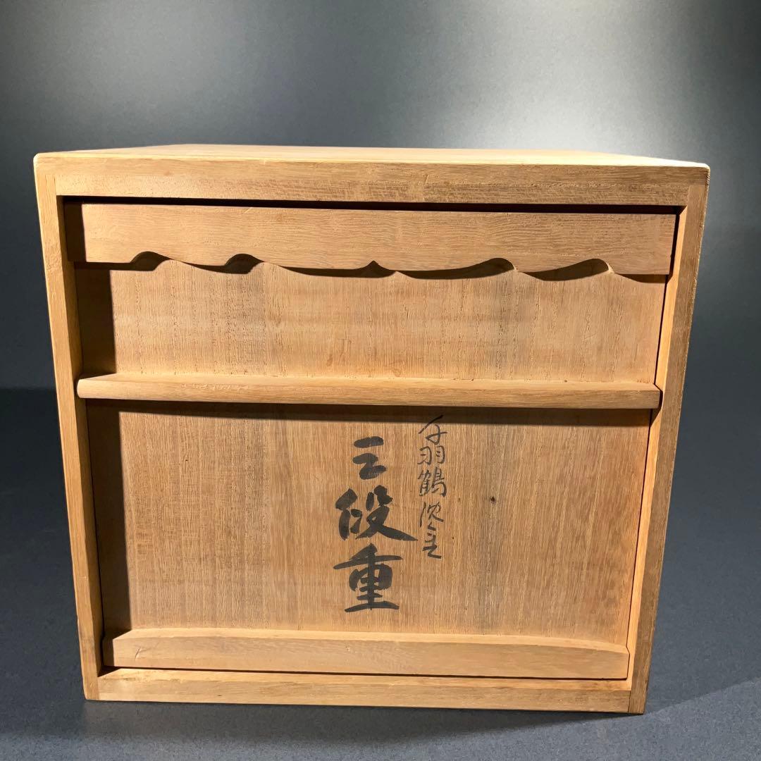 沈金蒔絵　千羽鶴　三段重　黒漆　共箱　三谷吾一　輪島　R0845て