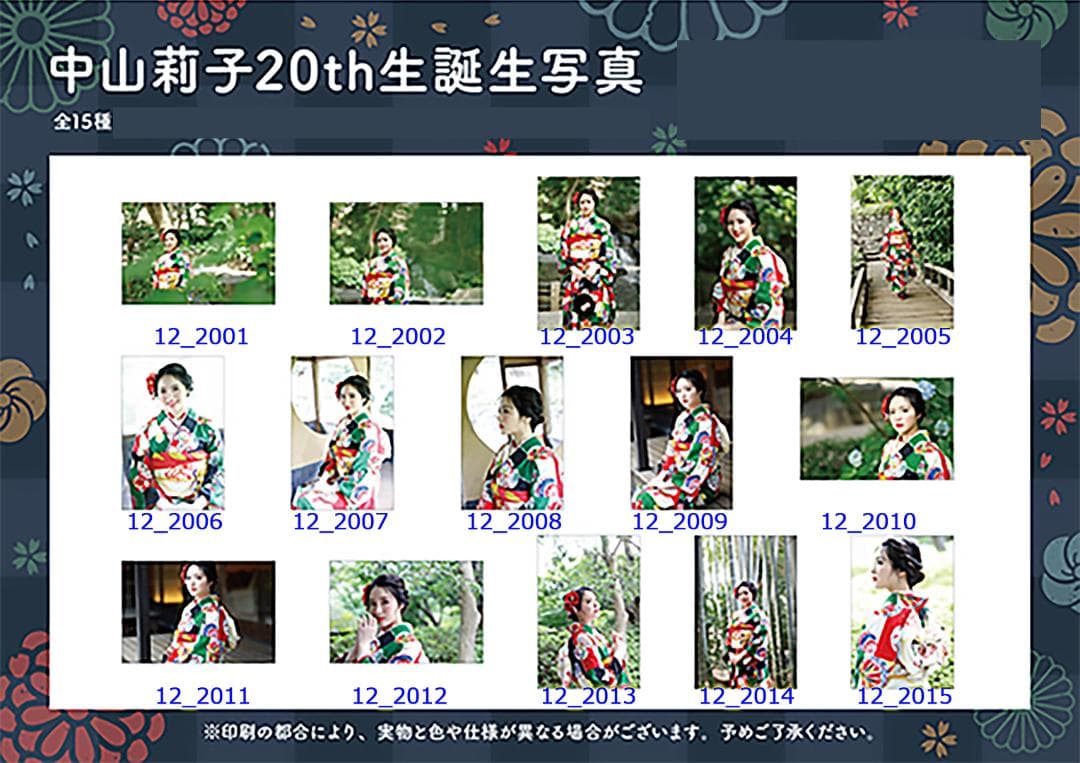私立恵比寿中学 中山莉子 生誕生写真 20th～25th（バラ売り可）