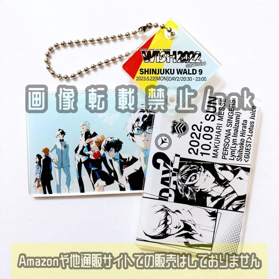 ペルソナスーパーライブ 先行上映会 特典 アクリルキーホルダー 未使用品