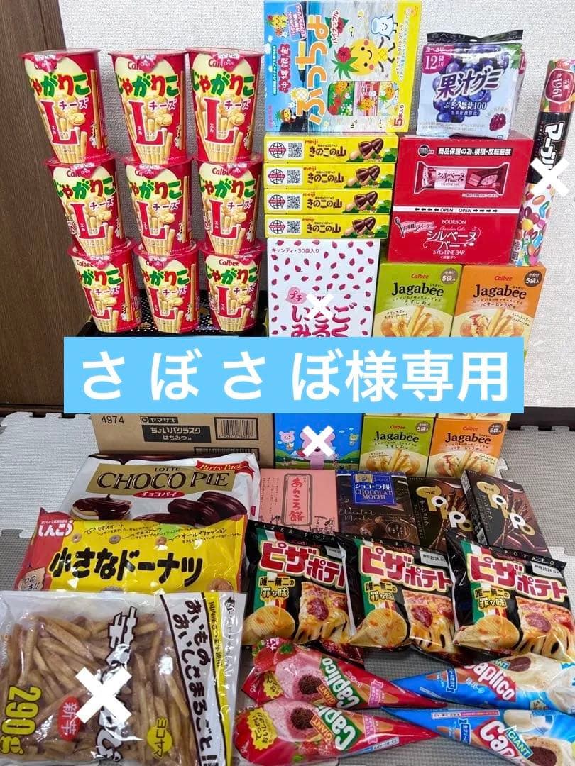 お菓子詰め合わせ　じゃがりこ　きのこの山　チョコパイ他