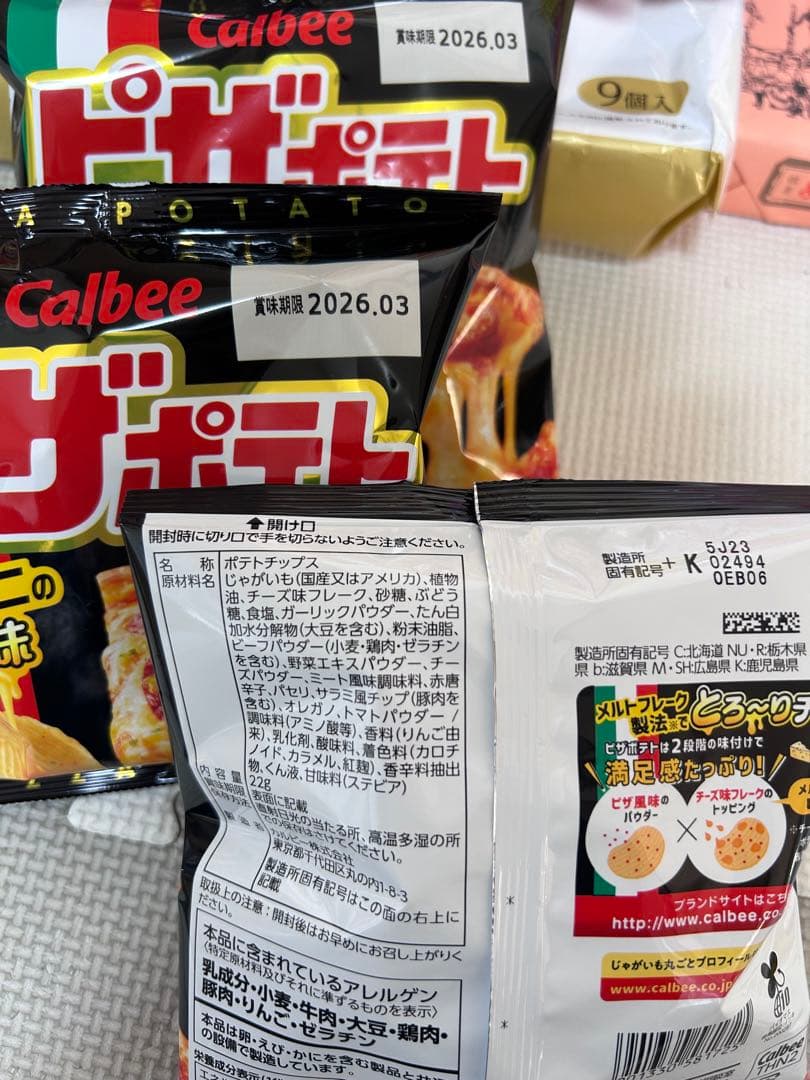 お菓子詰め合わせ　じゃがりこ　きのこの山　チョコパイ他