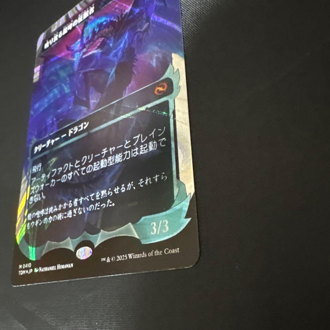 鳴り渡る龍哮の征服者　ハローfoil マジックザギャザリング