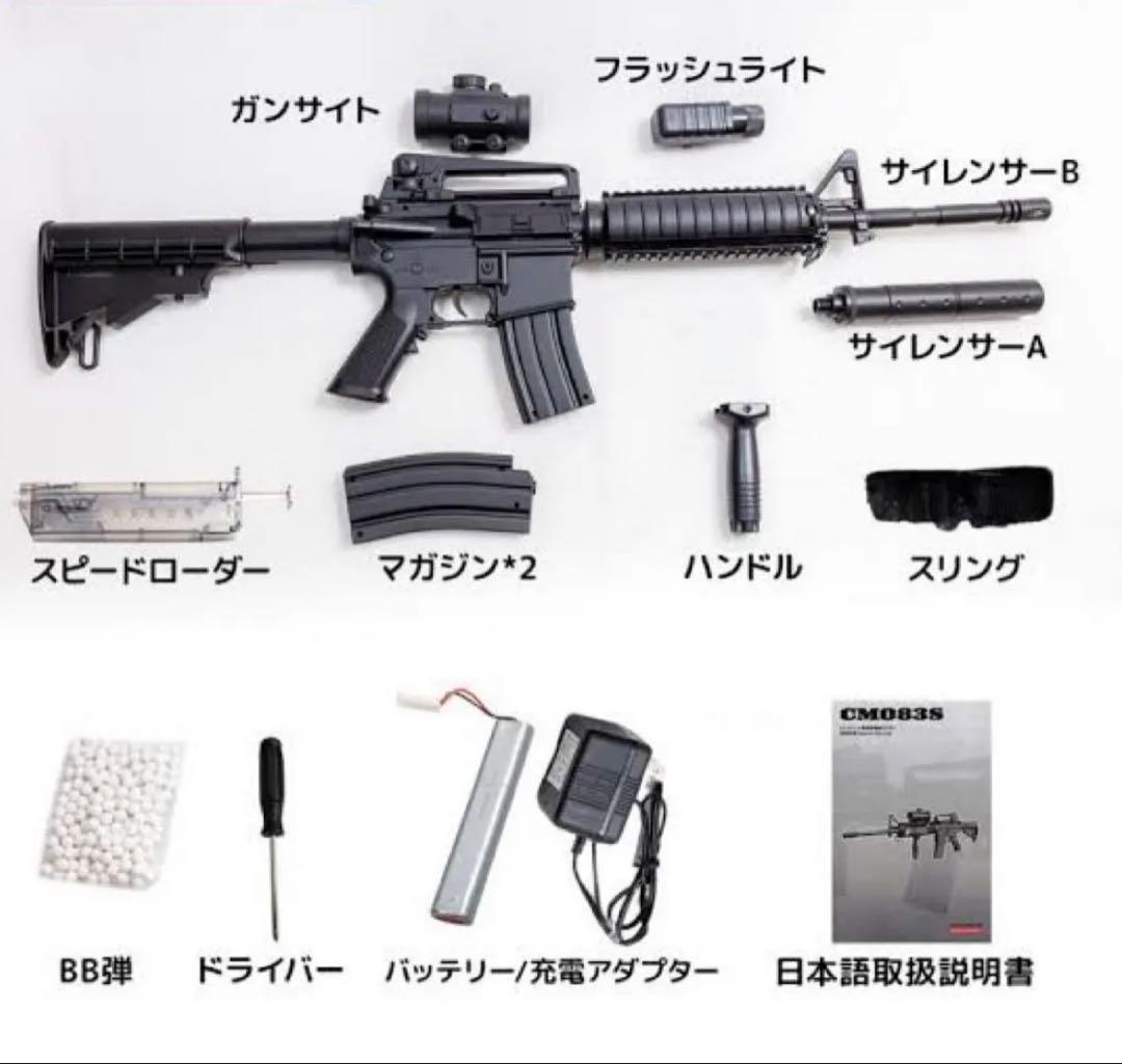 CREST JAPAN CM083S 電動ガン