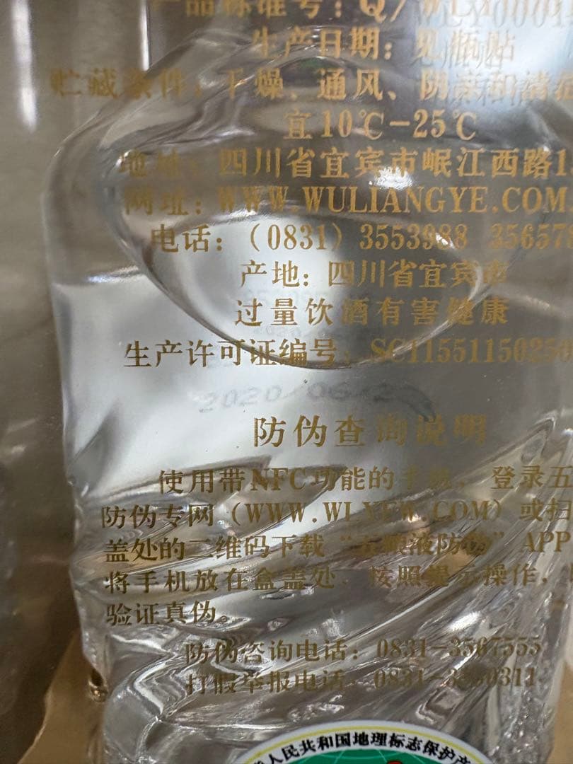 五粮液　500ml 39％白酒　濃香型　2020ごりょうえき