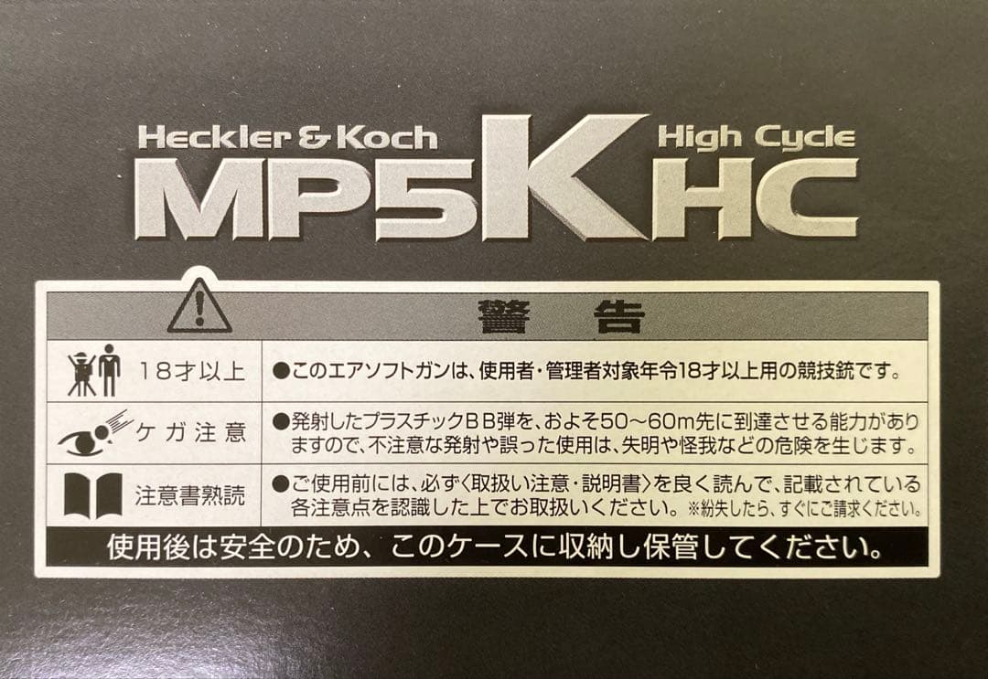 東京マルイ MP5K HC ハイサイクル電動ガン