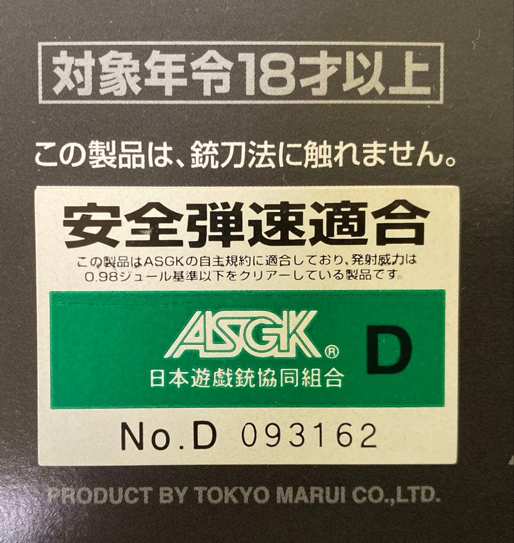 東京マルイ MP5K HC ハイサイクル電動ガン