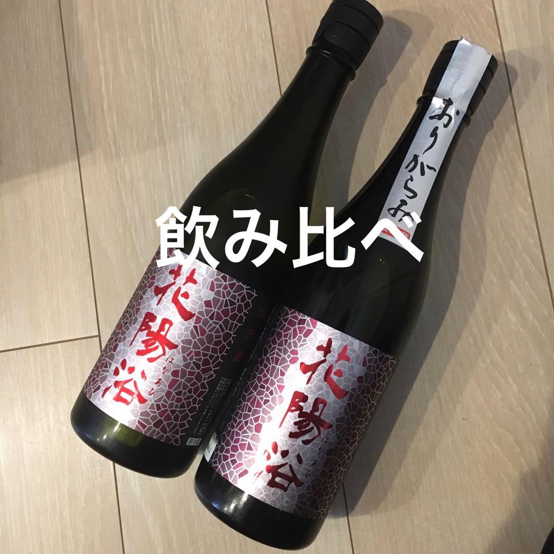 花陽浴　山田錦　純米大吟醸 おりがらみ　720ml 2本セット
