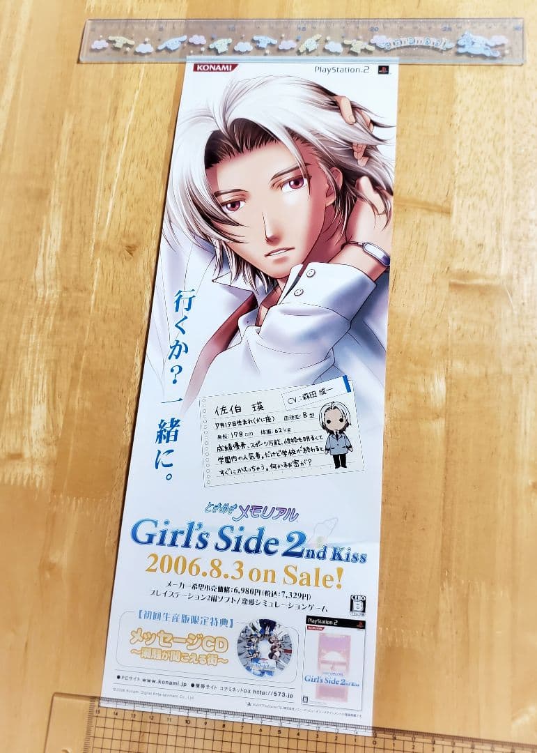 ◆ときメモGS【Girls Side 2nd Kiss◇佐伯瑛】販促ポスター◆
