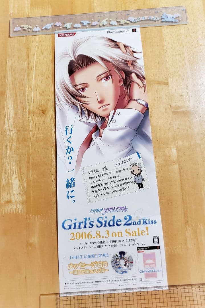 ◆ときメモGS【Girls Side 2nd Kiss◇佐伯瑛】販促ポスター◆