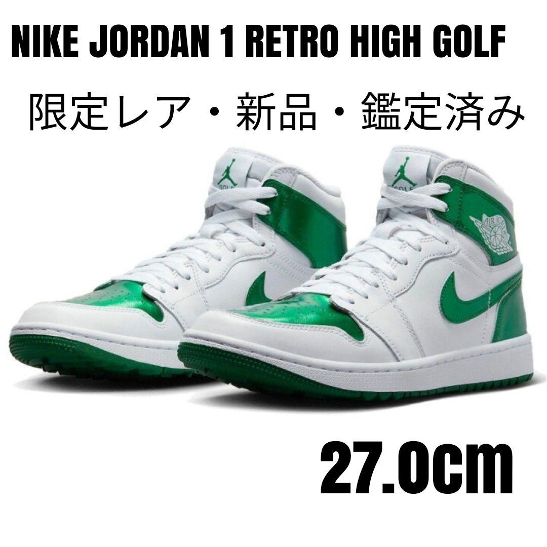値下げ【レア】ナイキJORDAN 1 RETRO HIGH GOLF 27.0