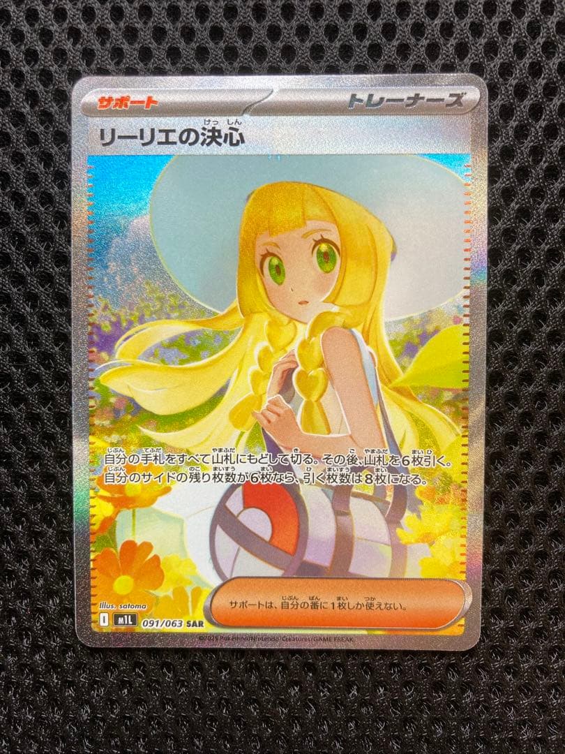 リーリエの決心 SAR スニダン鑑定状態A