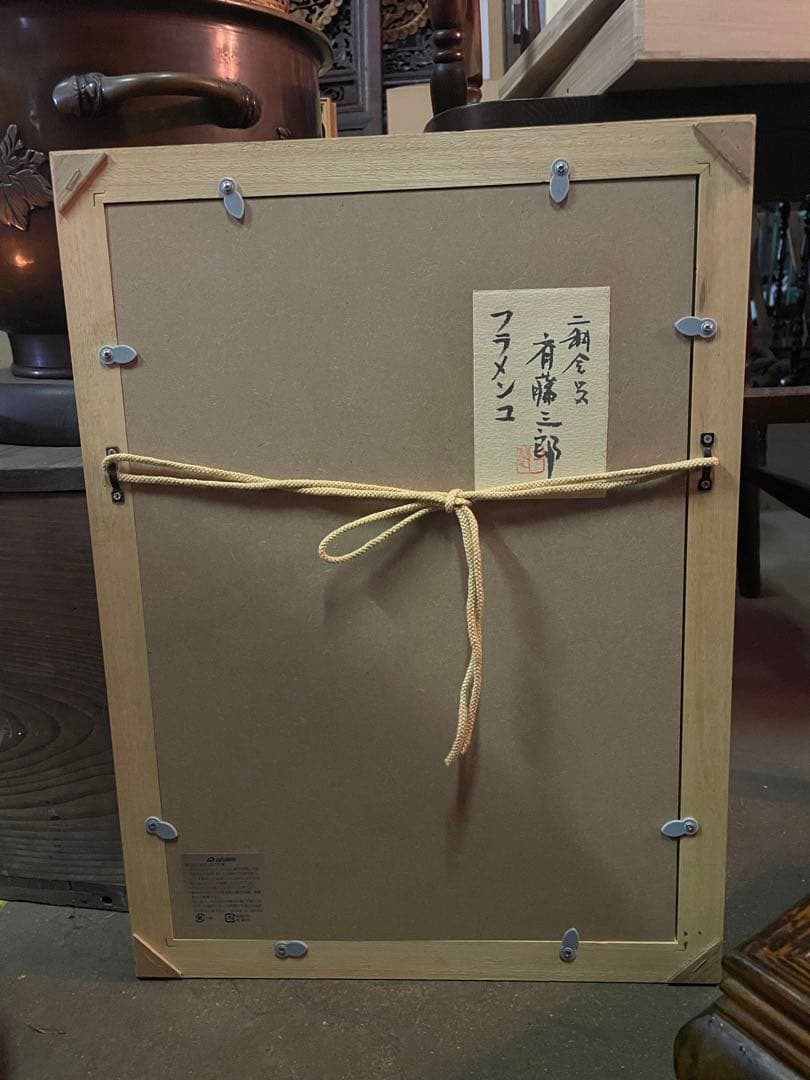 真作　蔵出し　斎藤三郎作「フラメンコ」(二科会員) 水彩　作者直筆サイン