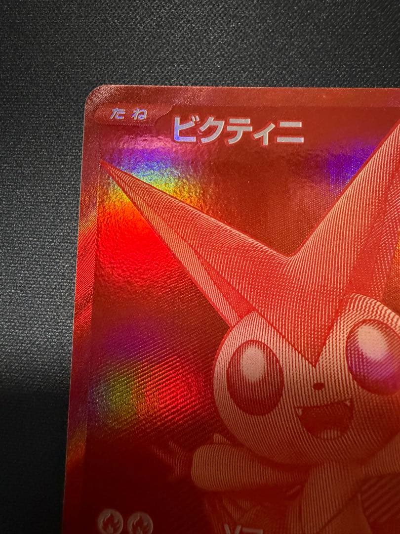 ビクティニ P [SV-P 288](プロモーションカード)