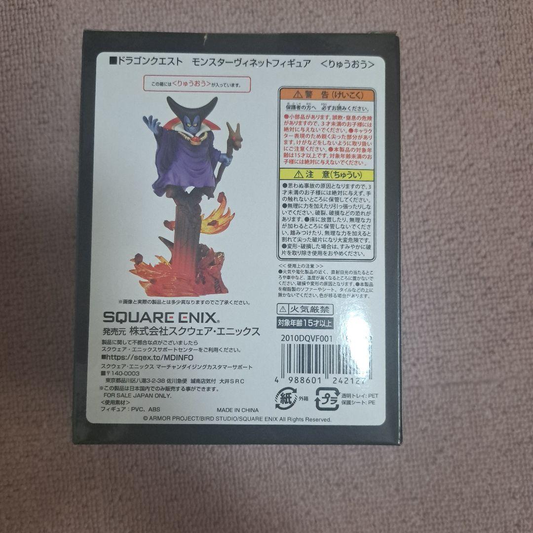 ドラクエ　モンスターヴィネットフィギュア　ARくじアタルス　りゅうおう