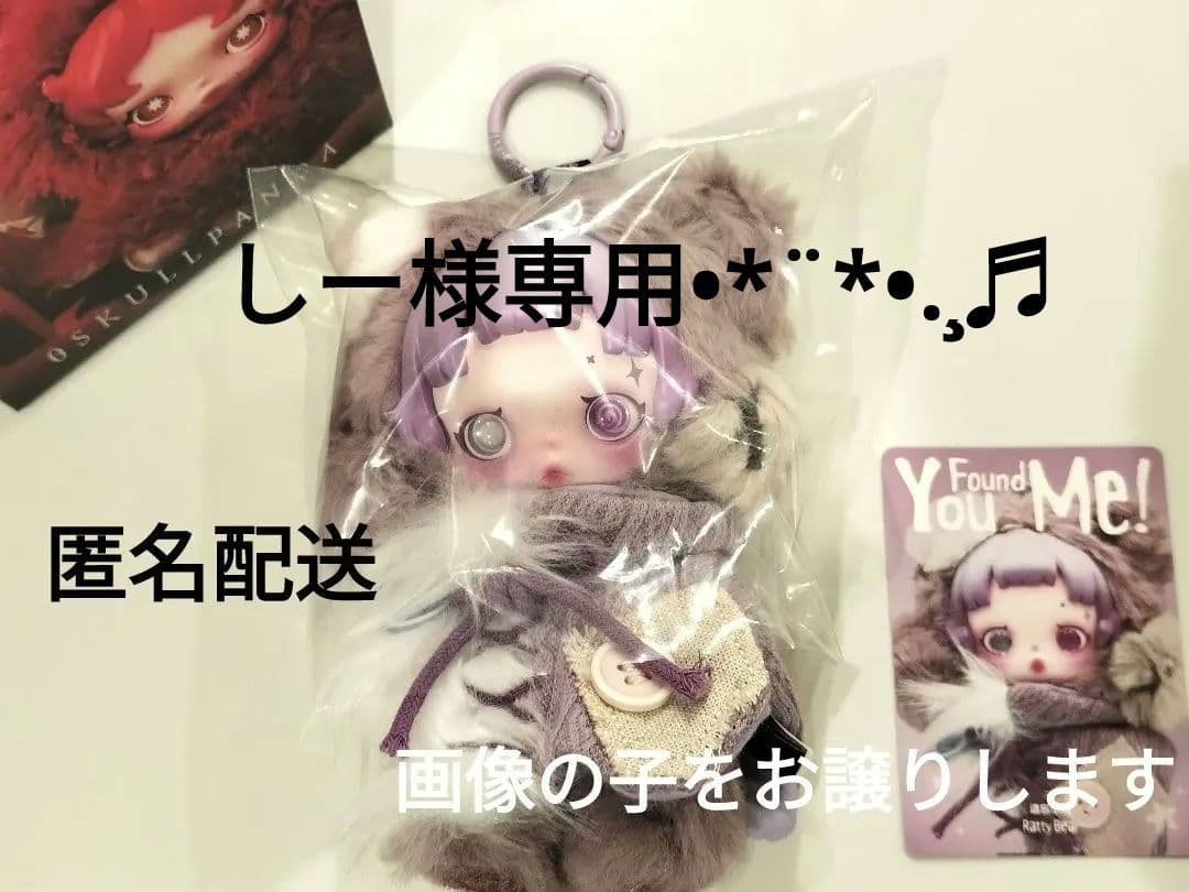 【しー】スカルパンダ skullpanda ラッティベア ゴースティ 2点