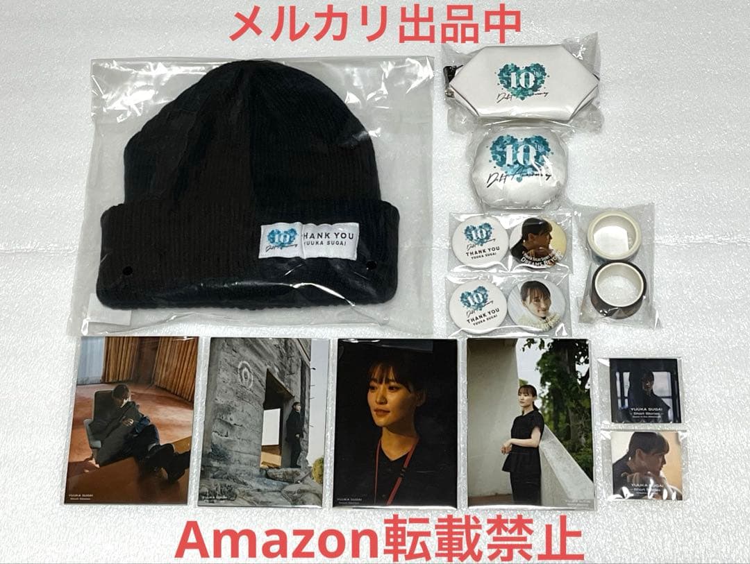 菅井友香 10th Anniversary ありがとうくじ 12種セット