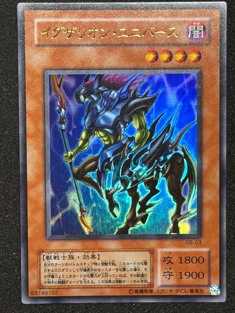 【超極美品〜完美品級】遊戯王　DM6 通常版付録のウルトラ3種セット