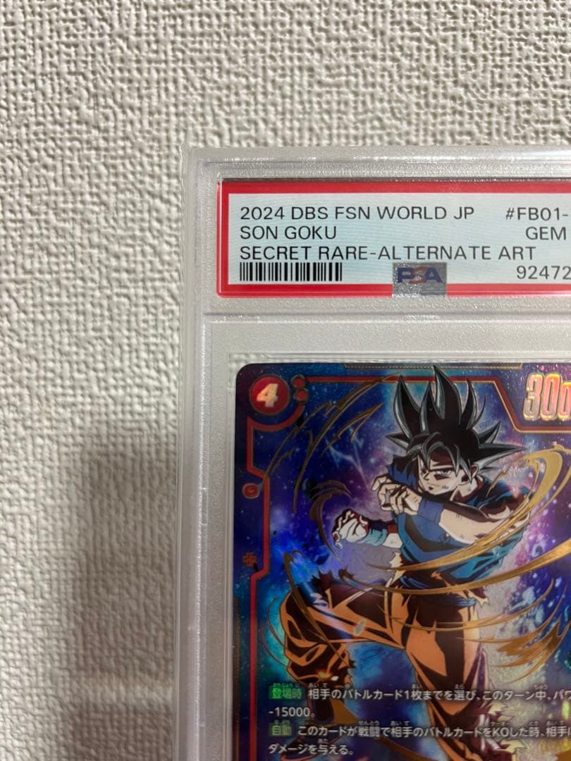 【PSA10】孫悟空 SCR★ 身勝手悟空 FB01-139 覚醒の鼓動