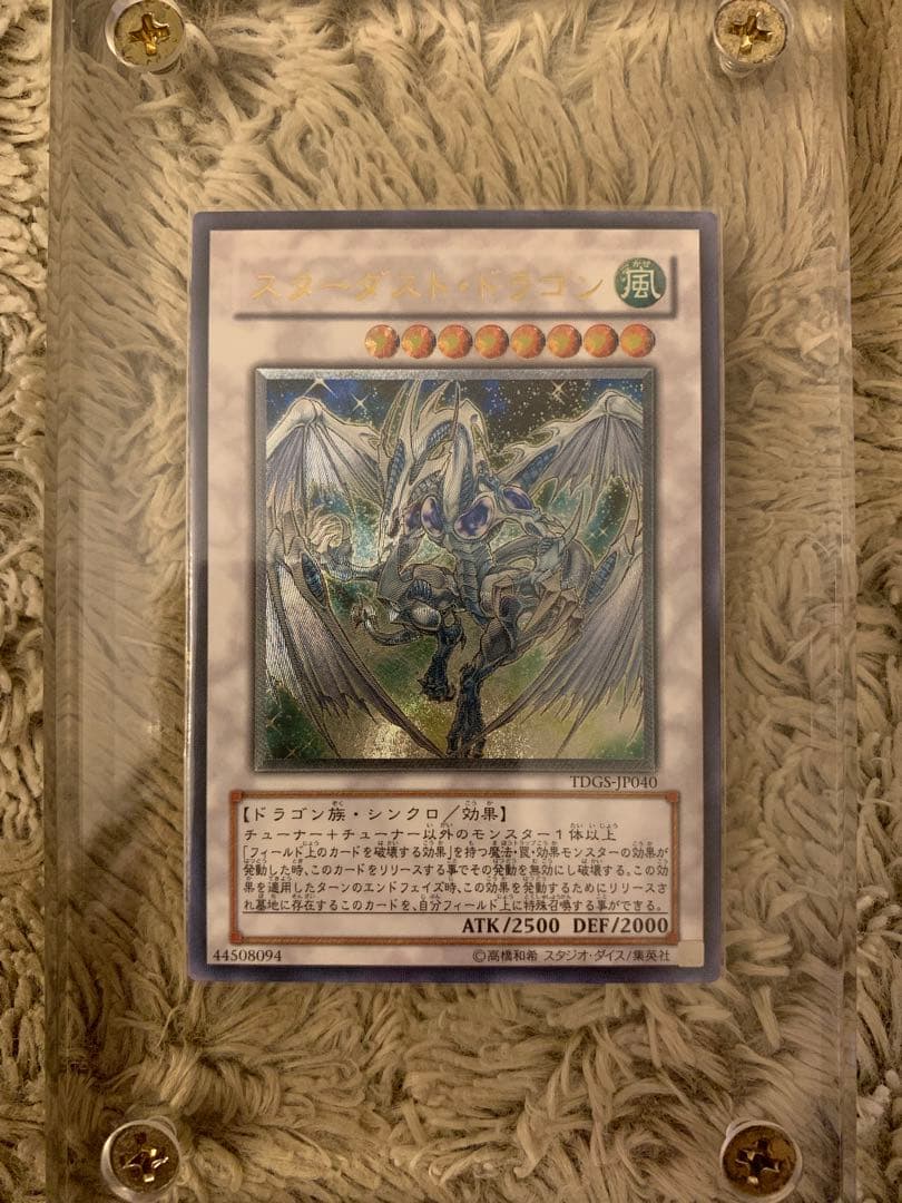 No.1297遊戯王美品スターダストドラゴンレリーフTDGS-JP040