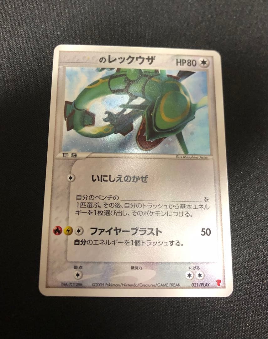 _のレックウザ　プレイヤーズ　プロモ　021/PLAY