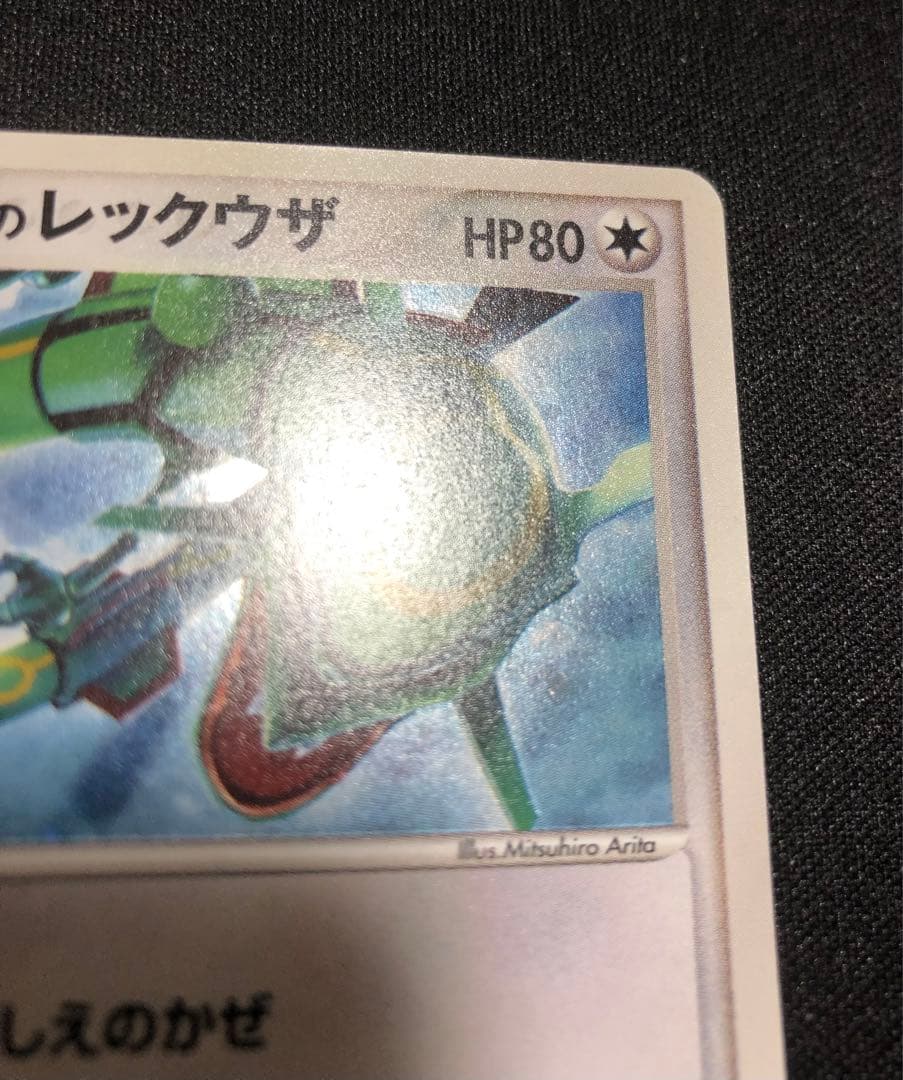 _のレックウザ　プレイヤーズ　プロモ　021/PLAY