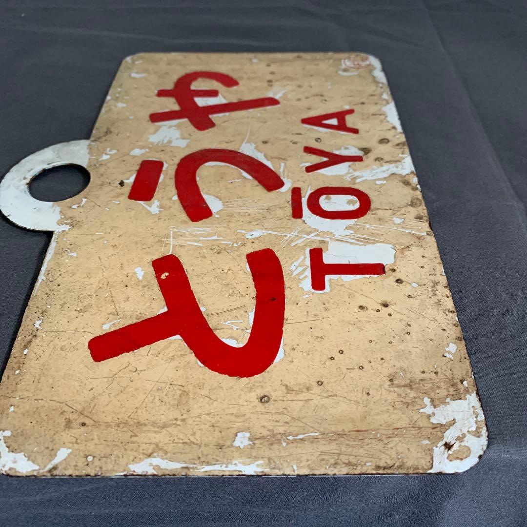 とうや・ニセコ 鉄道サインプレート